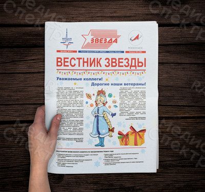 Корпоративная цветная газета А3 «Вестник Звезды» №3(50) Декабрь 2019 — фото