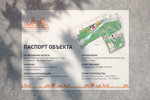 Баннер-паспорт объекта 2х1,5м «Бежецкий верх» — фото 2