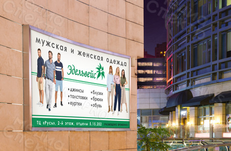 Баннер 6х3м для магазина «Эдельвейс» ВЕСНА 2021 — фото