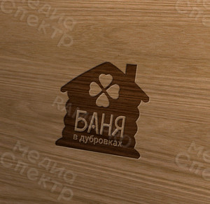 Логотип и фирменный стиль «БАНЯ в Дубровках» — фото 6