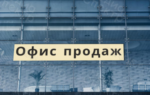 Баннер-вывеска «Офис продаж» строительной компании «Тверьстрой» — фото 2