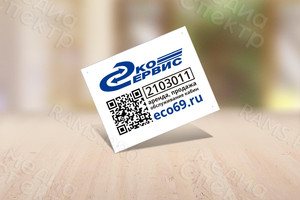 Таблички с номером и QR-кодом на мобильные туалетные кабины (МТК) «Эко-Сервис» — фото 1