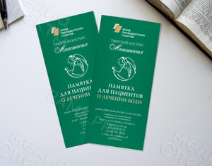 Буклет А4 «Лечение боли» — фото 1