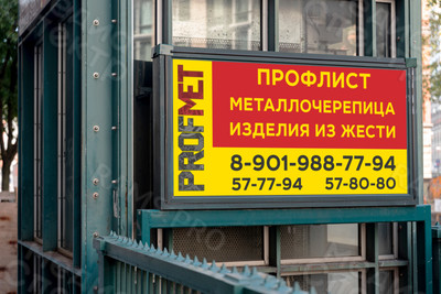 Баннер с логотипом для производственной компании «ПРОФМЕТ» — фото