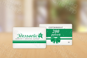 Сертификаты-пластиковые карты на 200 руб. для магазина «Эдельвейс» — фото 2