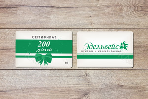 Сертификаты-пластиковые карты на 200 руб. для магазина «Эдельвейс» — фото 1