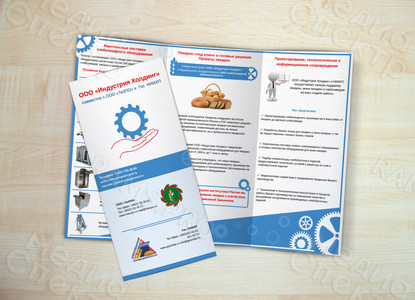 Евробуклет для ООО «Индустрия Холдинг» — фото