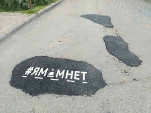 Трафарет для социальной акции «ЯМАМНЕТ» — фото 2