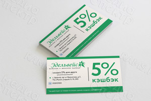 Визитка-скидочная карта кэшбэк 5% от магазина «Эдельвейс» — фото 1