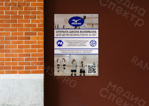 Плакаты-объявления «Школа волейбола для детей» — фото 3