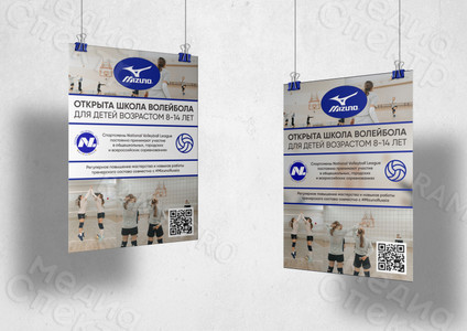 Плакаты-объявления «Школа волейбола для детей» — фото