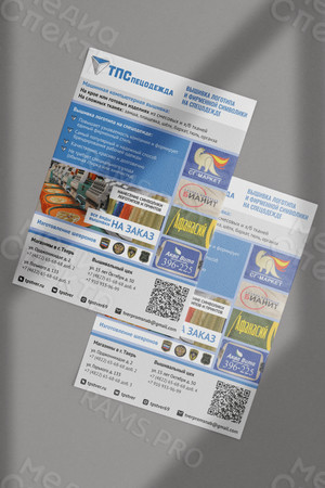 Листовка А5 машинная вышивка «ТПСпецодежда» — фото 3