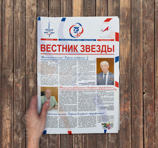 Корпоративная цветная газета формата А3 «Вестник Звезды» № 2(53) Август 2021 — фото