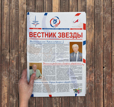 Корпоративная цветная газета формата А3 «Вестник Звезды» № 2(53) Август 2021 — фото