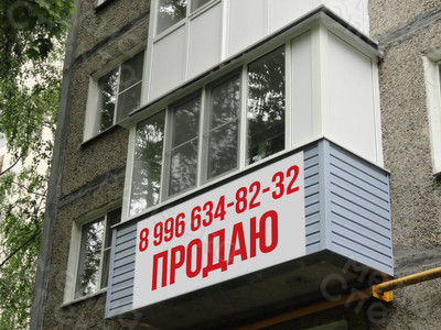 Баннер-объявление на балкон «Продаю» — фото