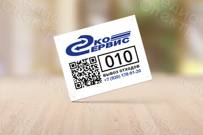 Таблички на контейнеры компании «Эко-Сервис» - Вывоз отходов — фото