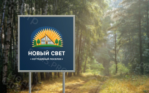 Логотип для коттеджного посёлка «Новый Свет» — фото