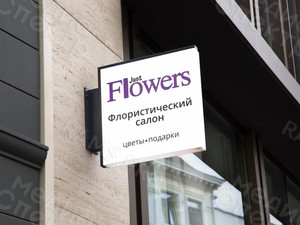 Световой короб «Just Flowers» — фото 1