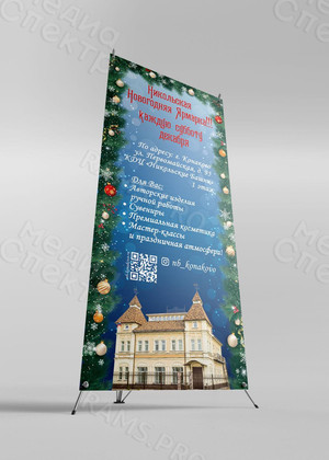 Баннер «Никольская Новогодняя Ярмарка» 2019 — фото 3