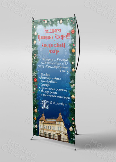 Баннер «Никольская Новогодняя Ярмарка» 2019 — фото