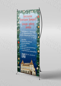 Баннер «Никольская Новогодняя Ярмарка» 2019 — фото