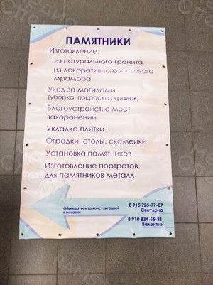 Баннер-объявление «Памятники» — фото 4