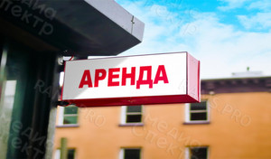 Плакаты-объявления «Аренда» «Продажа» — фото 2