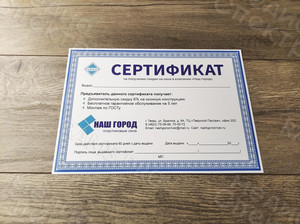Сертификат на скидку от компании «Наш город» — фото 4