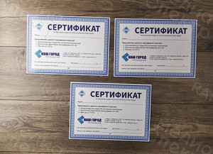 Сертификат на скидку от компании «Наш город» — фото 5