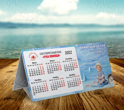Календарь-домик для Фонда «Рука помощи» на 2022 год — фото