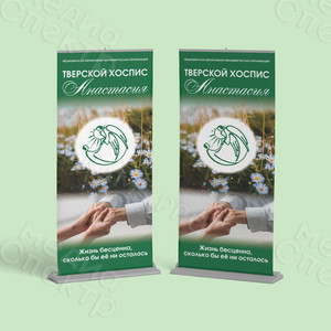 Roll up мобильный стенд для хосписа «Анастасия» — фото 4