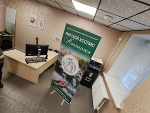 Roll up мобильный стенд для хосписа «Анастасия» — фото 6