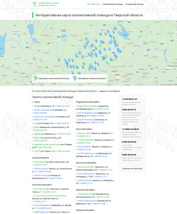 Интерактивная карта паллиативной помощи в Тверской области — фото