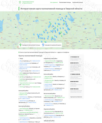 Интерактивная карта паллиативной помощи в Тверской области — фото