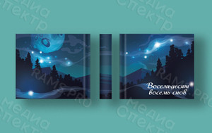 Эксклюзивный подарочный альбом-книга авторских стихов «88 снов» — фото 2