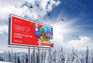 Баннер Новогодние Ёлки 2022 Раменское — фото 1