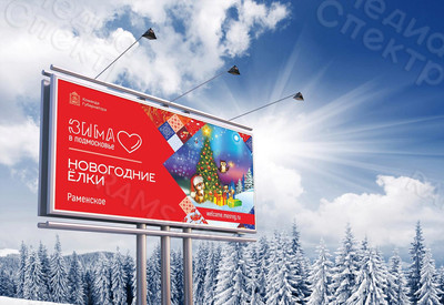 Баннер Новогодние Ёлки 2022 Раменское — фото
