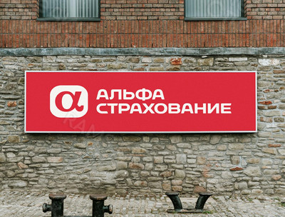 Вывеска из баннерной ткани «Альфа Страхование» — фото