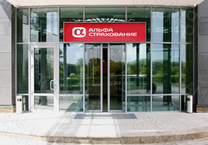 Вывеска из баннерной ткани «Альфа Страхование» — фото 2