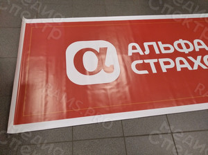 Вывеска из баннерной ткани «Альфа Страхование» — фото 4
