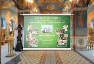 Холст для церковно-приходской школы Храма Св.Арсения Тверского — фото 1