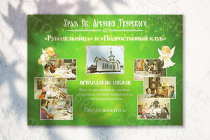 Холст для церковно-приходской школы Храма Св.Арсения Тверского — фото 2