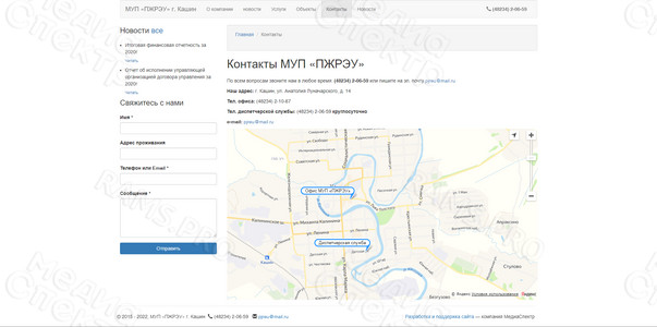 Сайт для управляющей компании МУП «ПЖРЭУ» города Кашин — фото