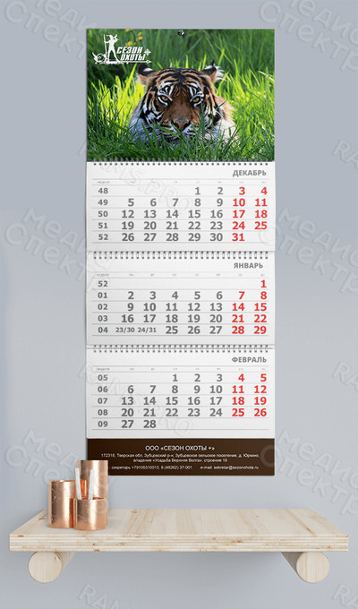 Календари квартальные настенные «Сезон Охоты» 2022 — фото