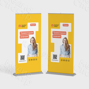 Roll Up для форума общества «Знание» в Тверском государственном университете 02-03.12.2021 — фото 4