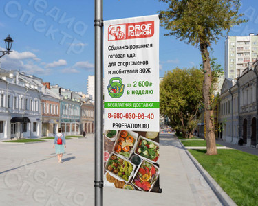 Баннер доставка еды от компании «Профрацион» — фото