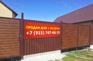 Баннер-объявление «Продам дом+15соток» — фото 1
