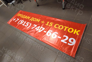 Баннер-объявление «Продам дом+15соток» — фото 5