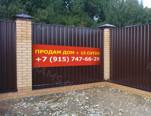 Баннер-объявление «Продам дом+15соток» — фото 3