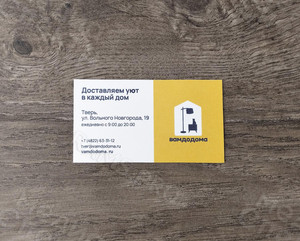 Визитки для пункта сервиса «ВамДоДома» в г. Твери — фото 5